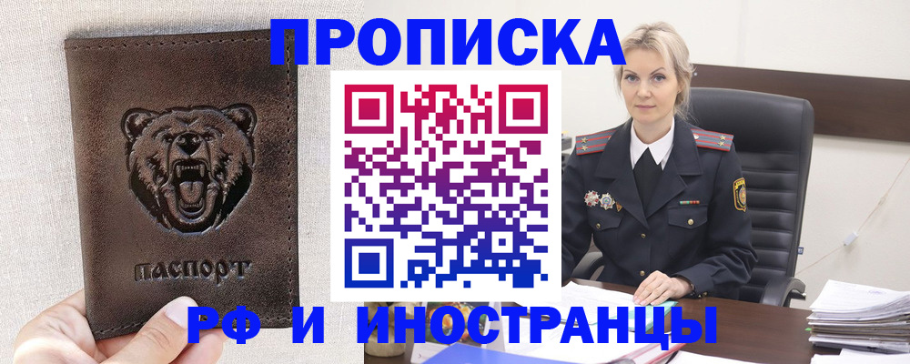 прописка в Аткарске