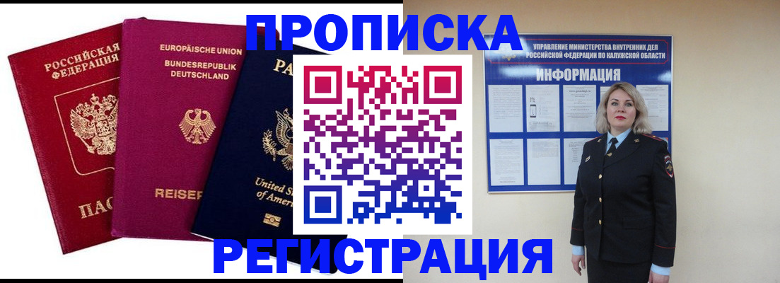 временная регистрация законно в Аткарске