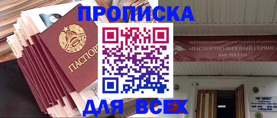 временная регистрация недорого в Аткарске