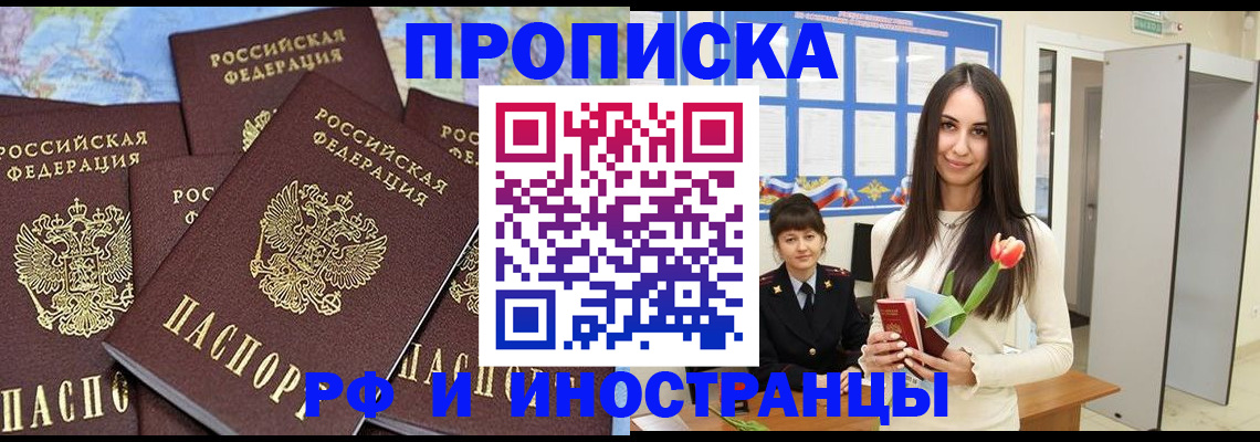 временная регистрация купить в Аткарске